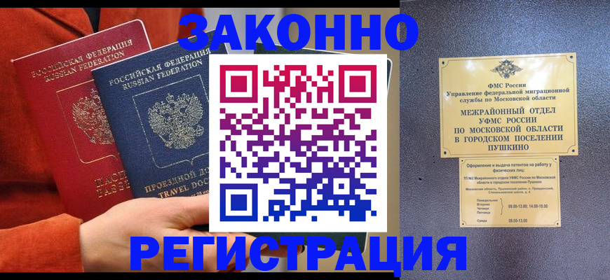 временная регистрация купить в Орске