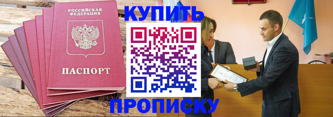 временная регистрация недорого в Орске