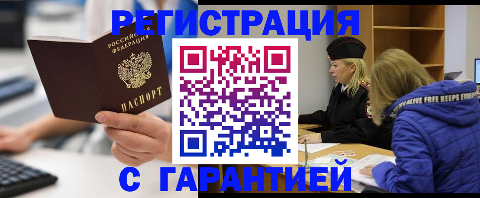 прописка в квартире в Орске